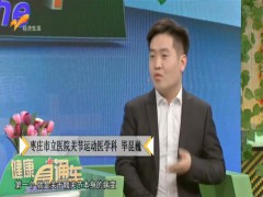 健康直通车：揭开“髋关节撞击综合征”的神秘面纱