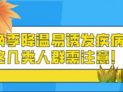 换季降温易诱发疾病，这几类人群需注意！